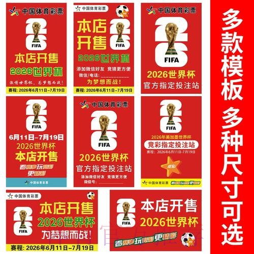 2026世界杯竞猜软件推荐